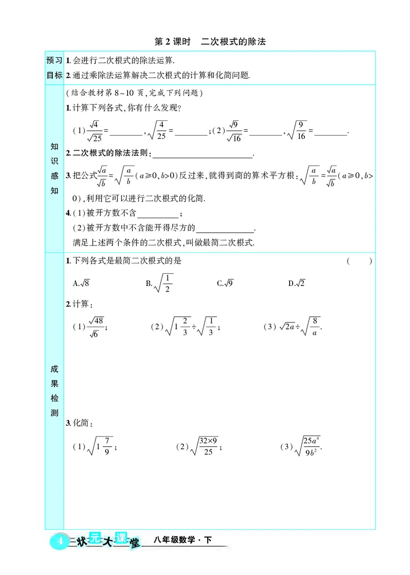 《人八数下《状元大课堂》预习卡_初中《预习卡》_初中数学_初中数学预习卡（人教版）_状元预习卡》第8页预览