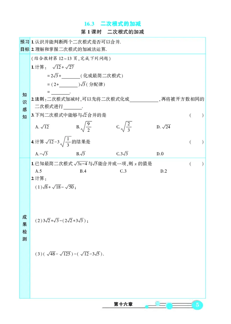 《人八数下《状元大课堂》预习卡_初中《预习卡》_初中数学_初中数学预习卡（人教版）_状元预习卡》第9页预览