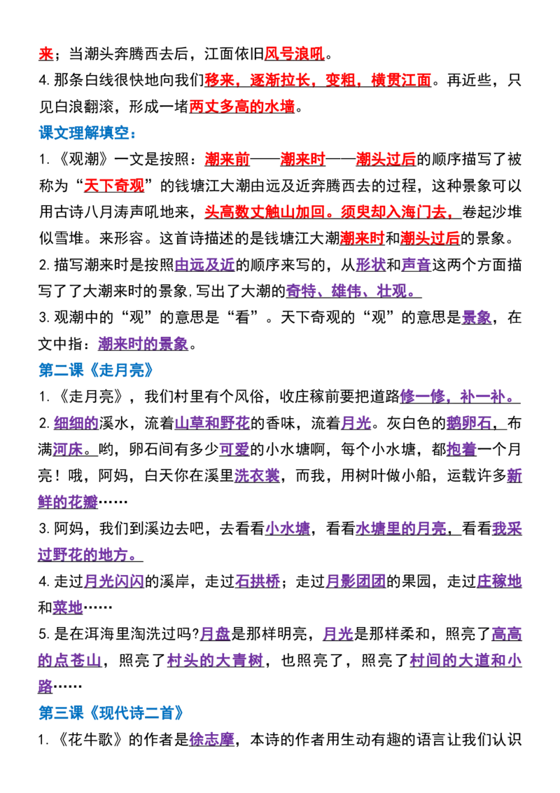 《四年级（上）语文重点整理归纳_赠送2026小学1-6年级资料合集(按需自取)_四年级_四年级（上）语文重点整理归纳》第5页预览