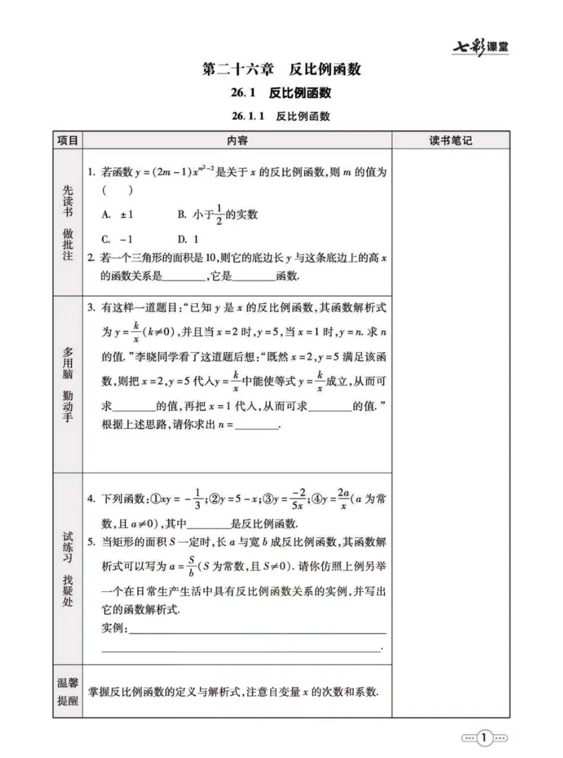 《九年级下册数学人教版预习卡_初中《预习卡》_初中数学_初中数学预习卡（人教版）_七彩预习卡》第2页预览