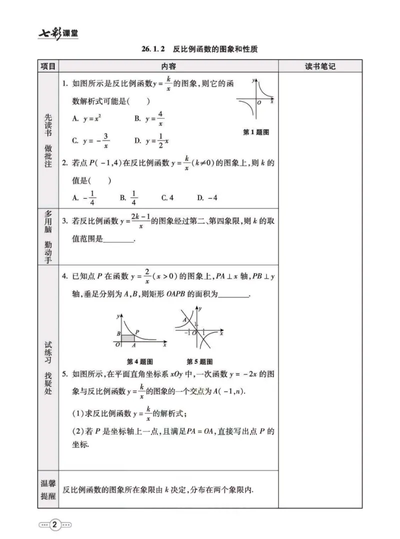 《九年级下册数学人教版预习卡_初中《预习卡》_初中数学_初中数学预习卡（人教版）_七彩预习卡》第3页预览