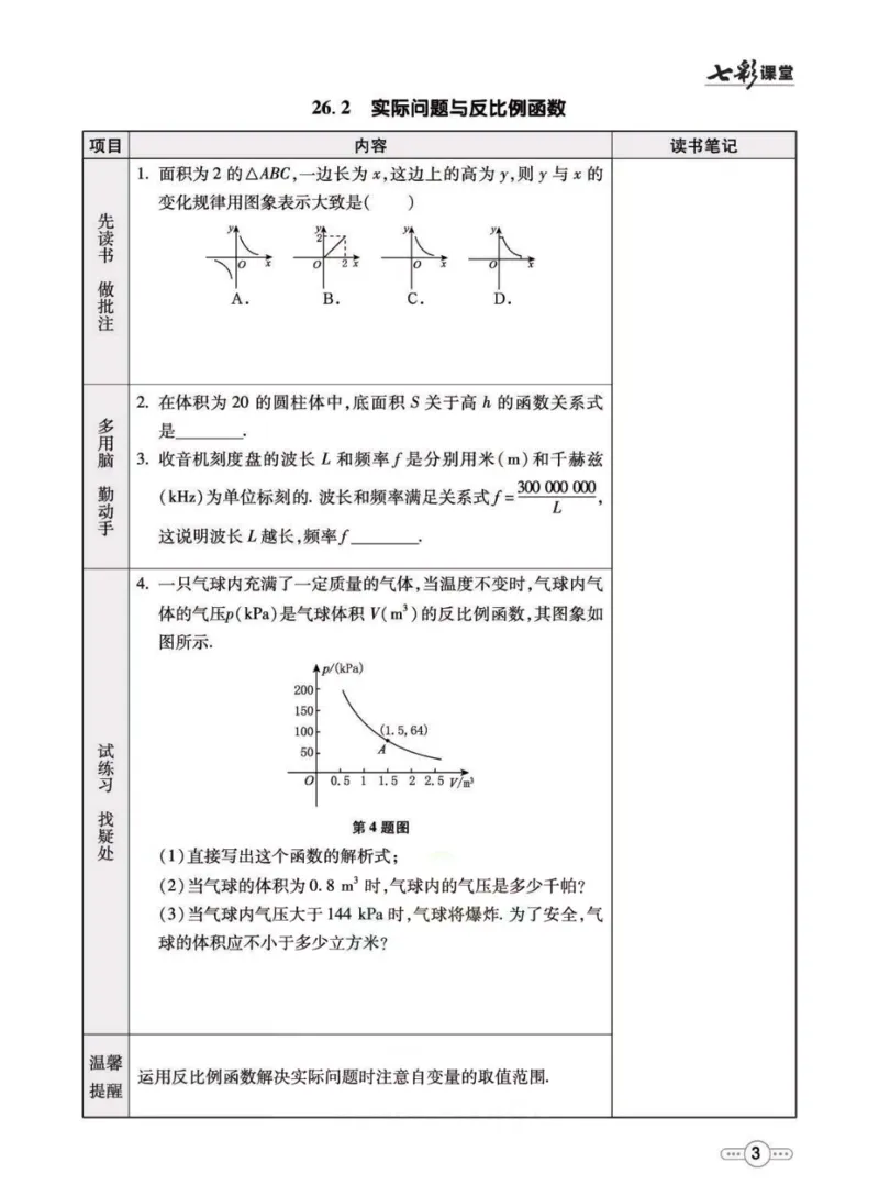《九年级下册数学人教版预习卡_初中《预习卡》_初中数学_初中数学预习卡（人教版）_七彩预习卡》第4页预览