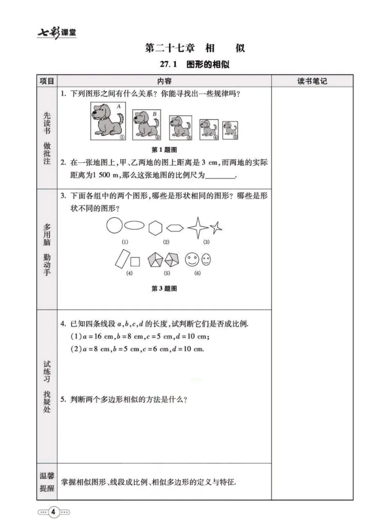 《九年级下册数学人教版预习卡_初中《预习卡》_初中数学_初中数学预习卡（人教版）_七彩预习卡》第5页预览
