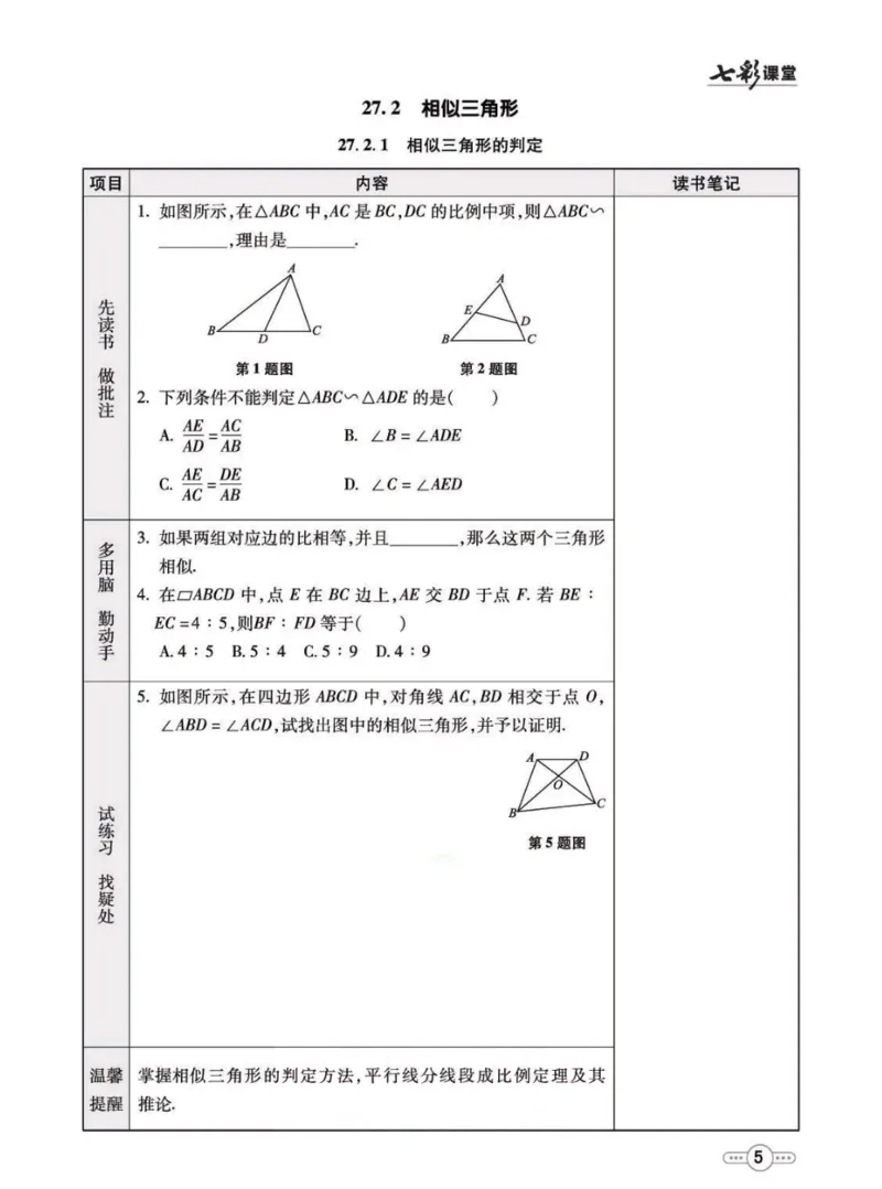《九年级下册数学人教版预习卡_初中《预习卡》_初中数学_初中数学预习卡（人教版）_七彩预习卡》第6页预览