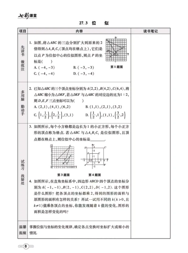 《九年级下册数学人教版预习卡_初中《预习卡》_初中数学_初中数学预习卡（人教版）_七彩预习卡》第9页预览