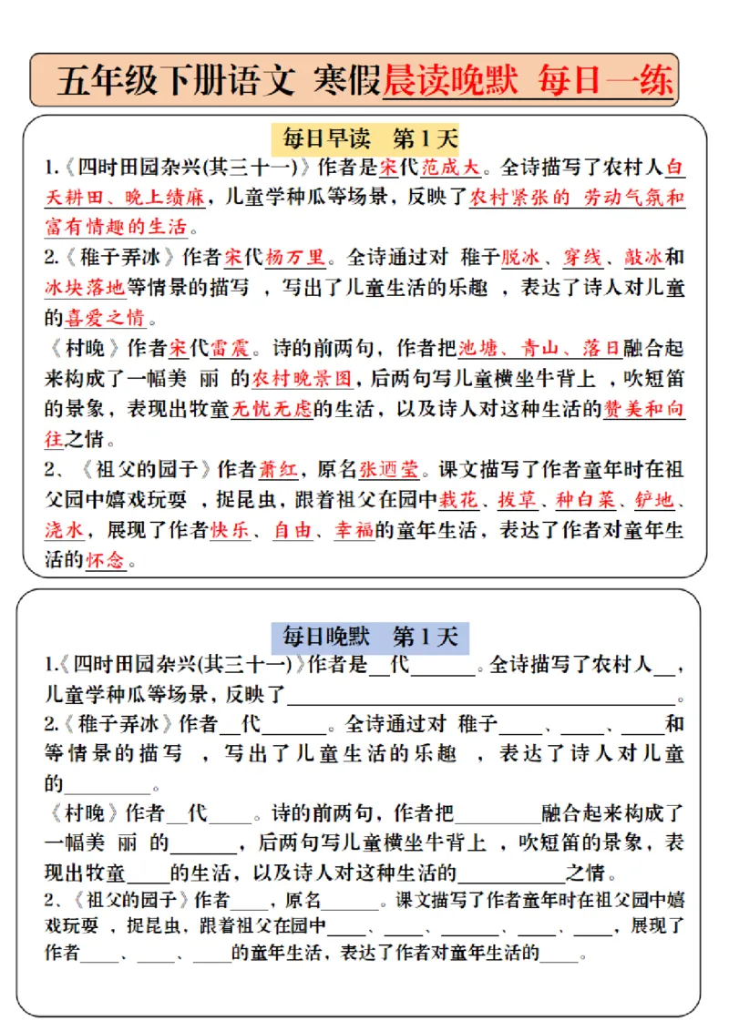 《五年级(下）语文寒假晨读晚默每日一练_赠送2026小学1-6年级资料合集(按需自取)_五年级_五年级(下）语文寒假晨读晚默每日一练》第1页预览