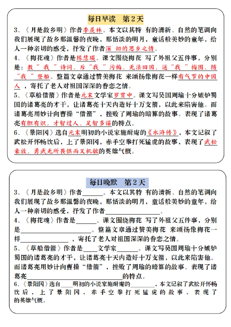 《五年级(下）语文寒假晨读晚默每日一练_赠送2026小学1-6年级资料合集(按需自取)_五年级_五年级(下）语文寒假晨读晚默每日一练》第2页预览