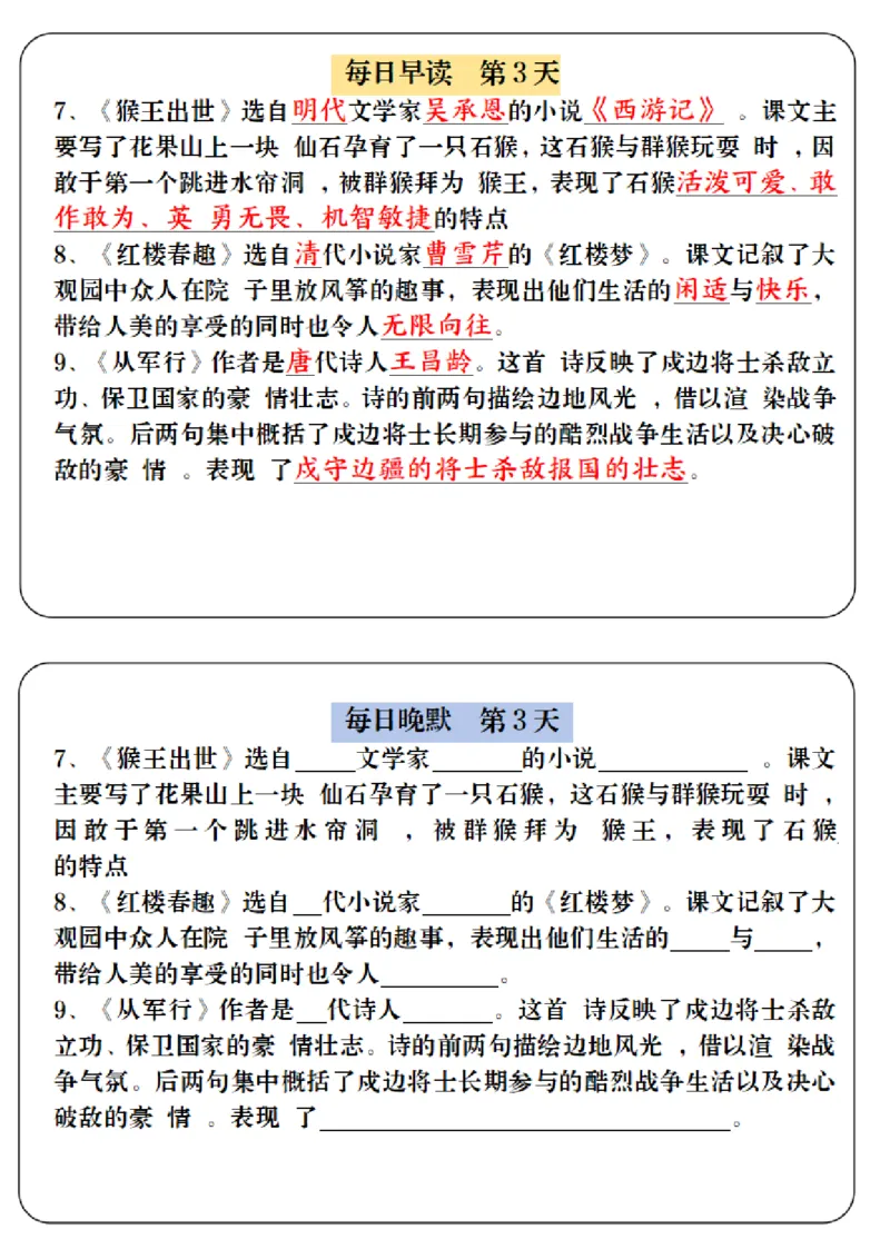 《五年级(下）语文寒假晨读晚默每日一练_赠送2026小学1-6年级资料合集(按需自取)_五年级_五年级(下）语文寒假晨读晚默每日一练》第3页预览