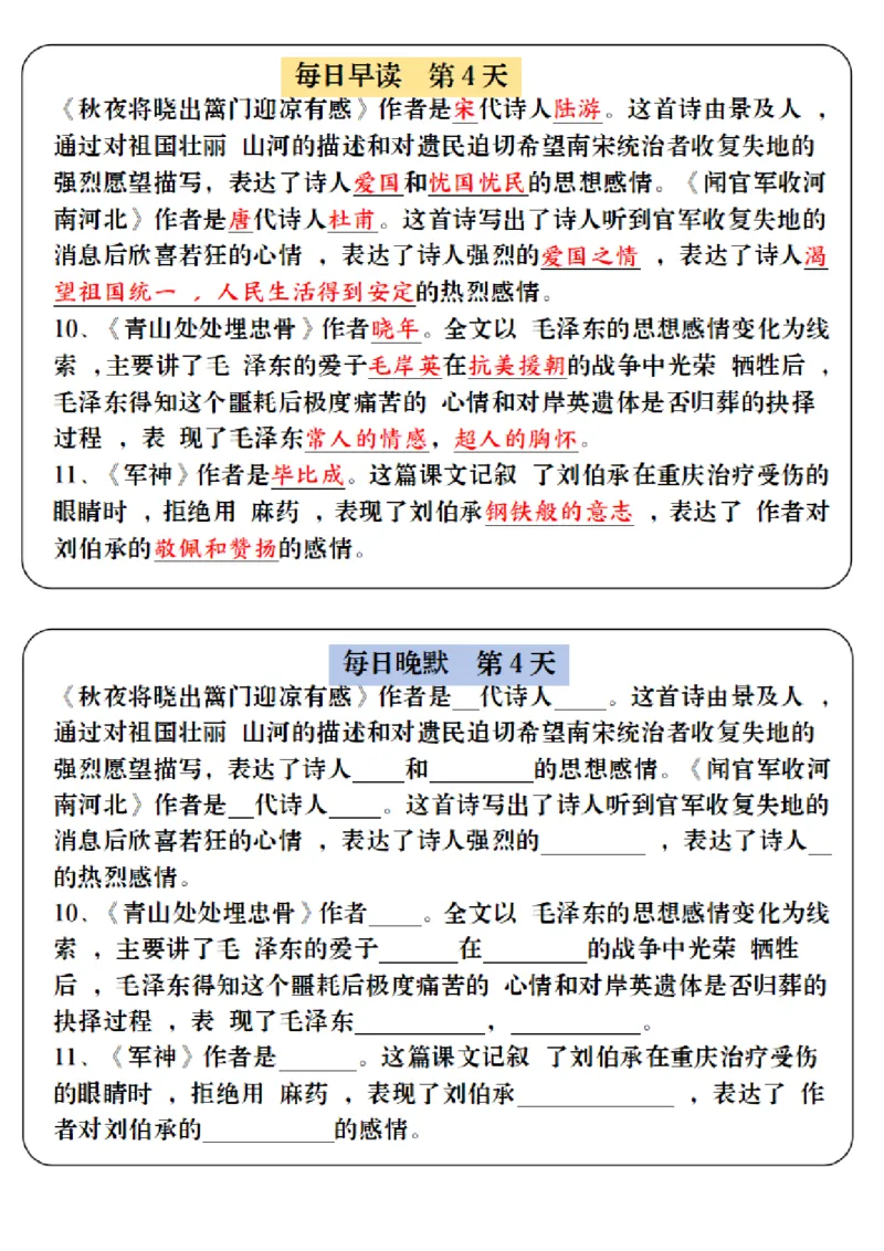 《五年级(下）语文寒假晨读晚默每日一练_赠送2026小学1-6年级资料合集(按需自取)_五年级_五年级(下）语文寒假晨读晚默每日一练》第4页预览