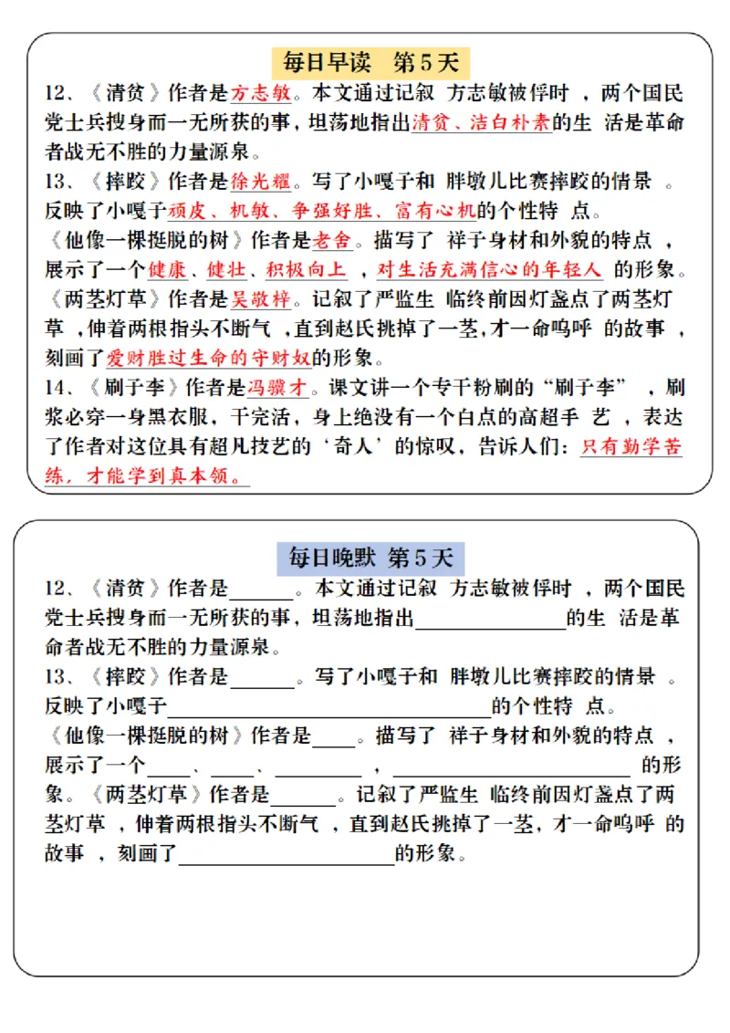《五年级(下）语文寒假晨读晚默每日一练_赠送2026小学1-6年级资料合集(按需自取)_五年级_五年级(下）语文寒假晨读晚默每日一练》第5页预览