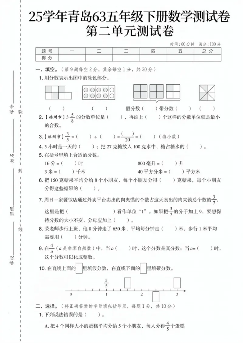 《五年级（下）数学第二单元测试卷《青岛版63》_赠送2026小学1-6年级资料合集(按需自取)_五年级_五年级（下）数学第二单元测试卷《青岛版63》》第1页预览