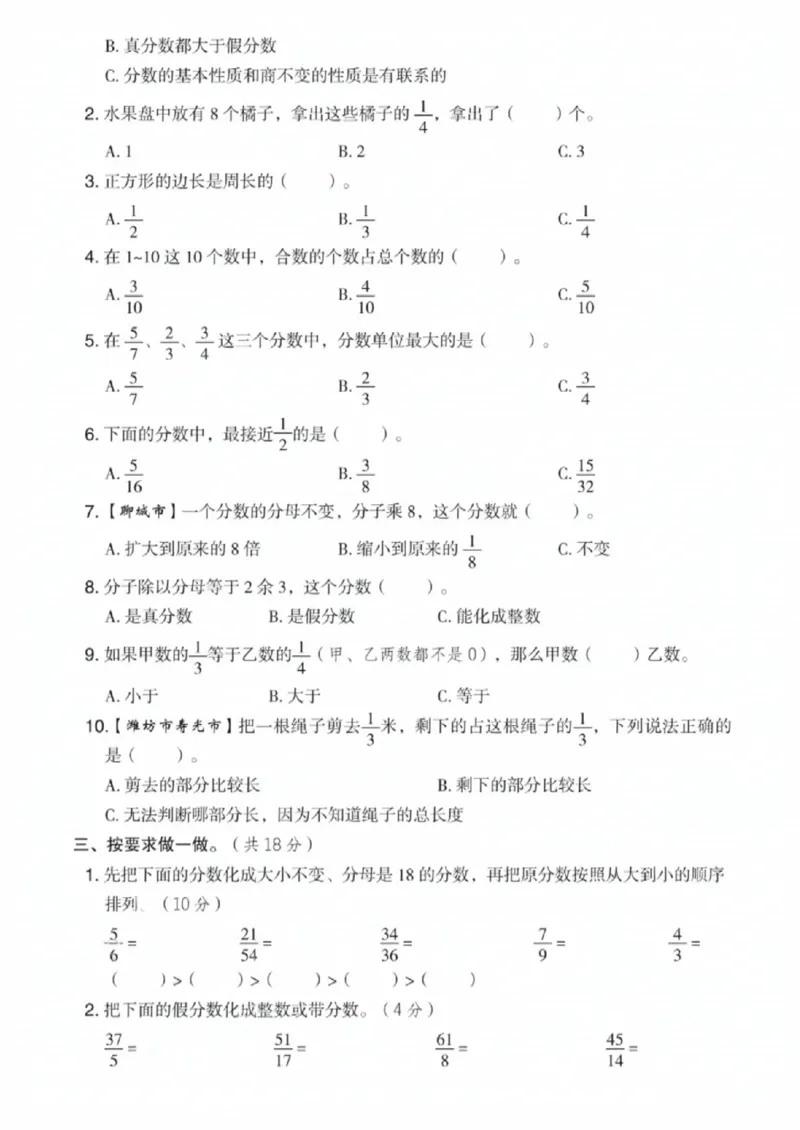 《五年级（下）数学第二单元测试卷《青岛版63》_赠送2026小学1-6年级资料合集(按需自取)_五年级_五年级（下）数学第二单元测试卷《青岛版63》》第2页预览
