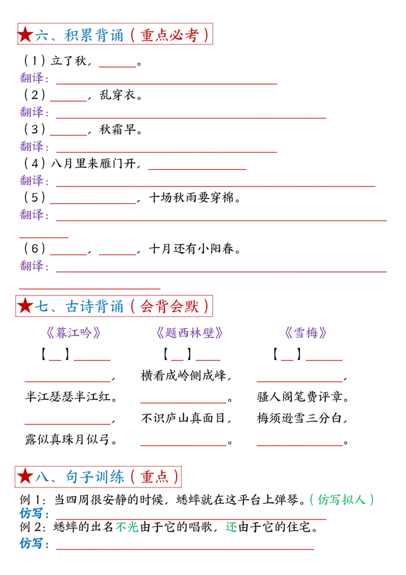 《四年级（上）语文1-8单元考点默写_赠送2026小学1-6年级资料合集(按需自取)_四年级_四年级（上）语文1-8单元考点默写》第6页预览