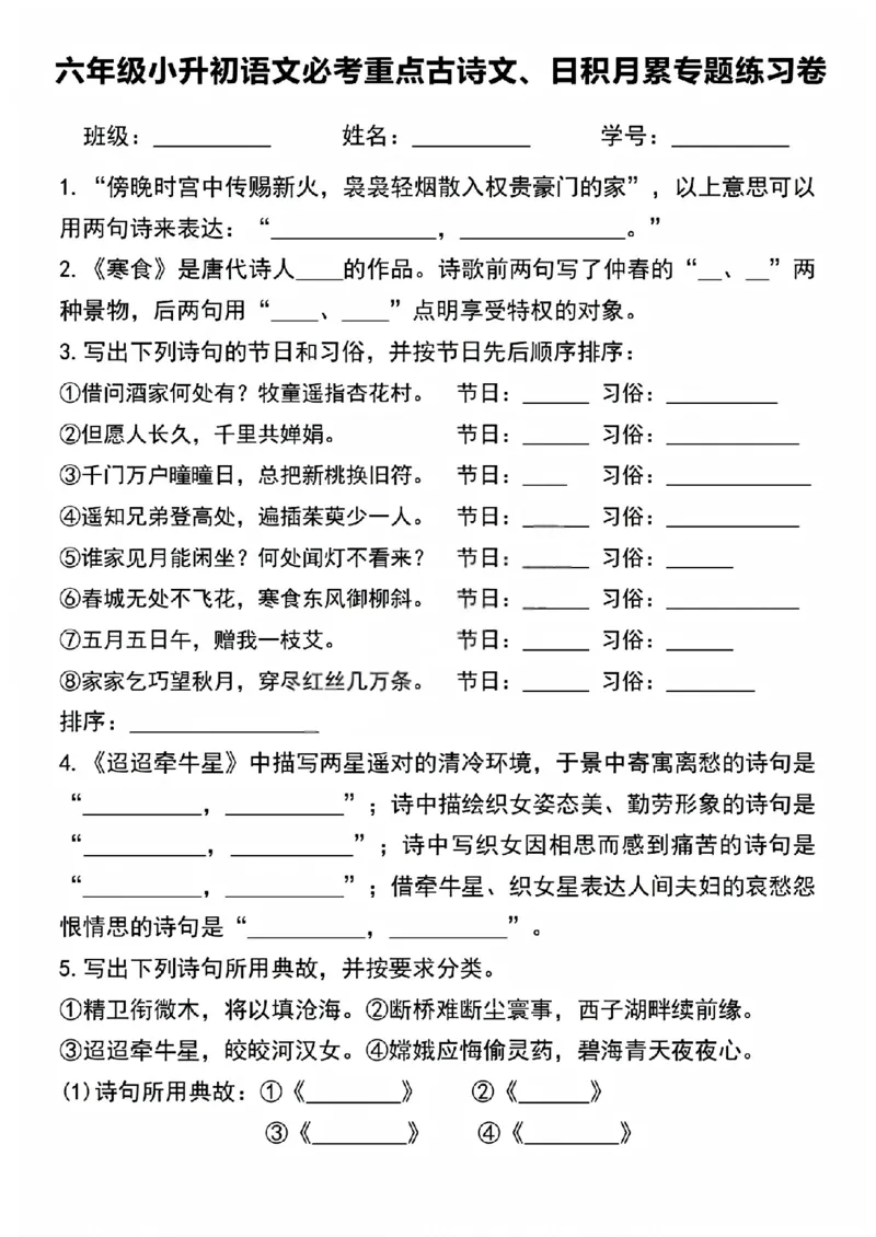 《六年级（下）语文期末必练课文内容与日积月累练习_赠送2026小学1-6年级资料合集(按需自取)_六年级_六年级（下）语文期末必练课文内容与日积月累练习》第1页预览