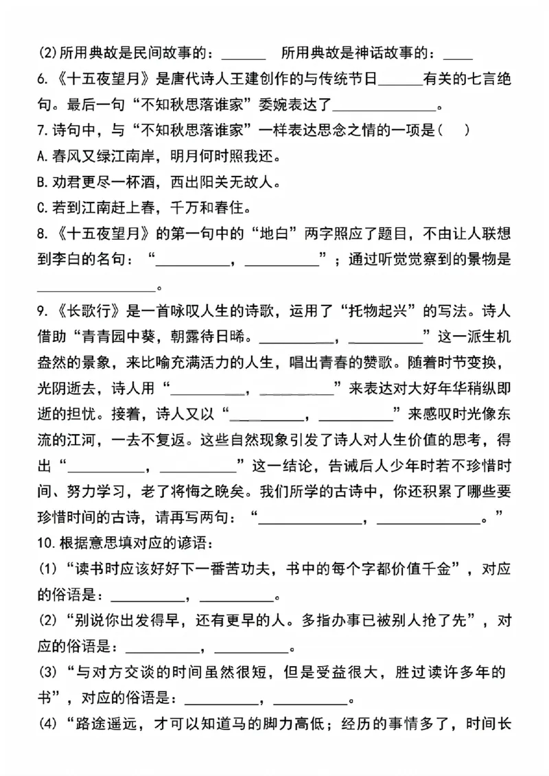《六年级（下）语文期末必练课文内容与日积月累练习_赠送2026小学1-6年级资料合集(按需自取)_六年级_六年级（下）语文期末必练课文内容与日积月累练习》第2页预览