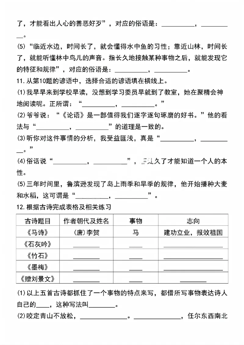 《六年级（下）语文期末必练课文内容与日积月累练习_赠送2026小学1-6年级资料合集(按需自取)_六年级_六年级（下）语文期末必练课文内容与日积月累练习》第3页预览