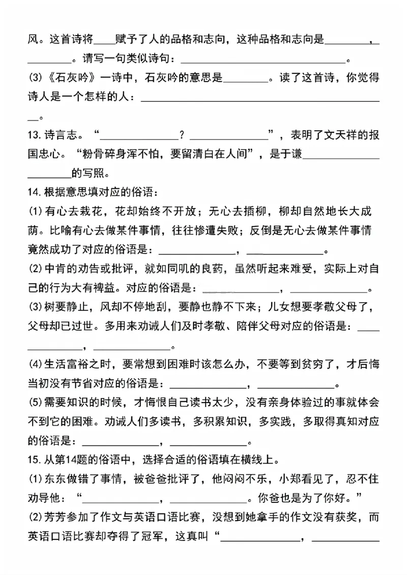 《六年级（下）语文期末必练课文内容与日积月累练习_赠送2026小学1-6年级资料合集(按需自取)_六年级_六年级（下）语文期末必练课文内容与日积月累练习》第4页预览