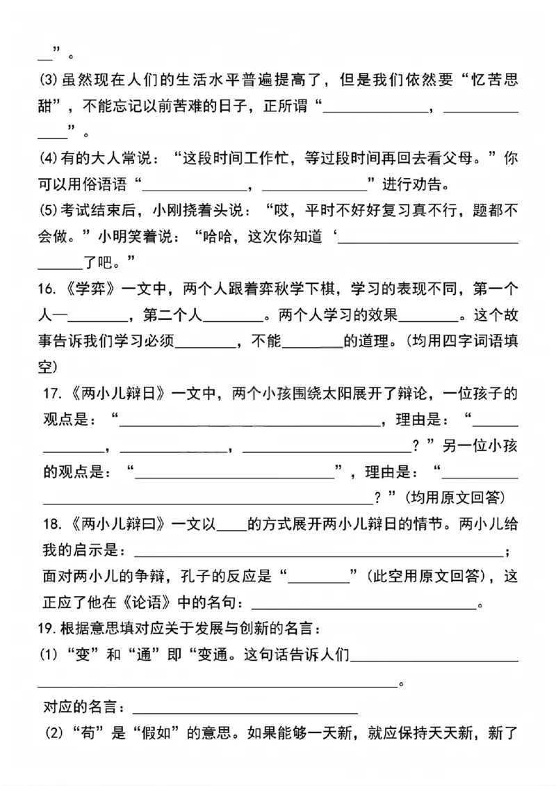《六年级（下）语文期末必练课文内容与日积月累练习_赠送2026小学1-6年级资料合集(按需自取)_六年级_六年级（下）语文期末必练课文内容与日积月累练习》第5页预览