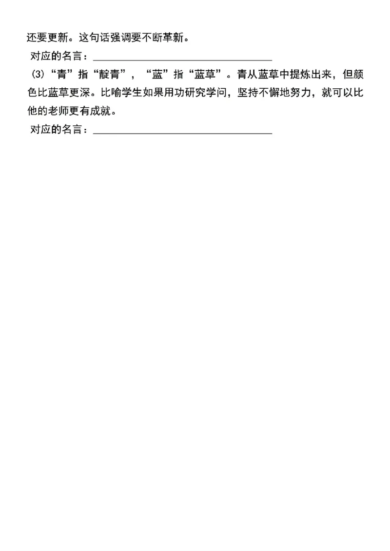 《六年级（下）语文期末必练课文内容与日积月累练习_赠送2026小学1-6年级资料合集(按需自取)_六年级_六年级（下）语文期末必练课文内容与日积月累练习》第6页预览