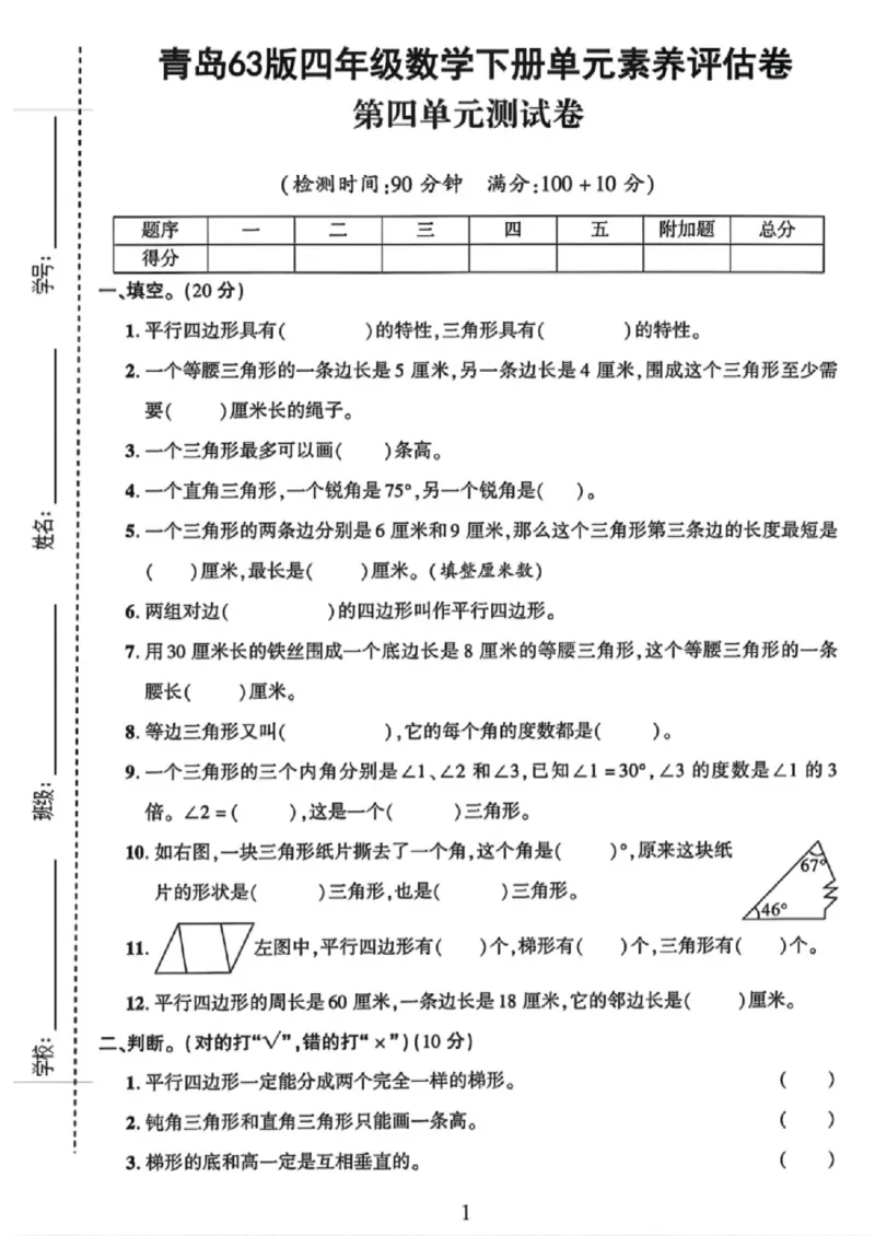《四年级（下）数学第四单元测试卷《青岛63版》_赠送2026小学1-6年级资料合集(按需自取)_四年级_四年级（下）数学第四单元测试卷《青岛63版》》第1页预览