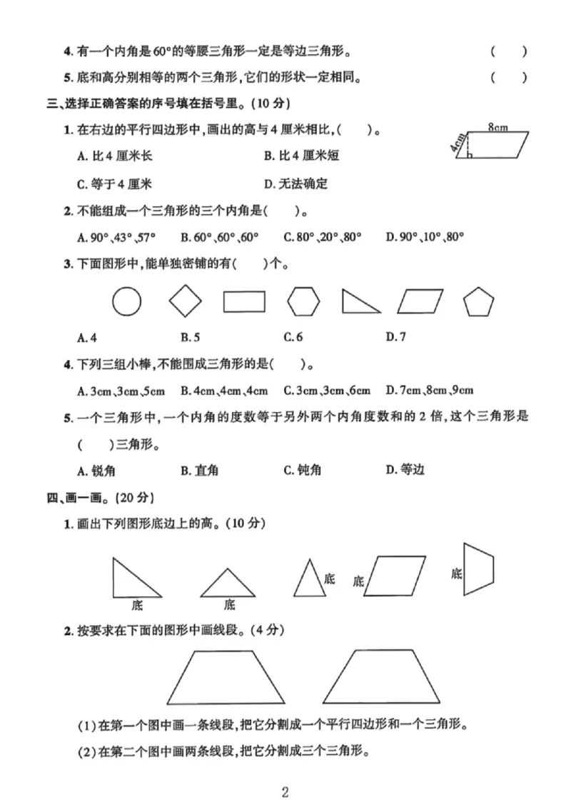 《四年级（下）数学第四单元测试卷《青岛63版》_赠送2026小学1-6年级资料合集(按需自取)_四年级_四年级（下）数学第四单元测试卷《青岛63版》》第2页预览