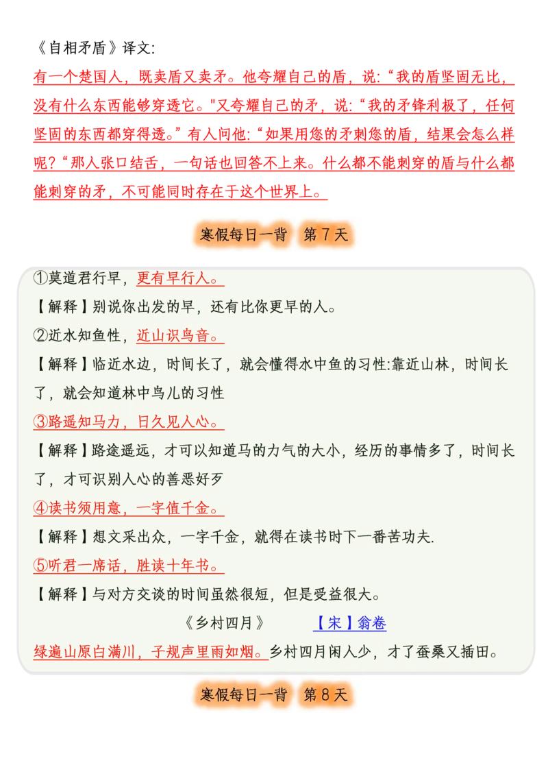 《五年级（下）语文寒假预习每日一背古诗_赠送2026小学1-6年级资料合集(按需自取)_五年级》第4页预览