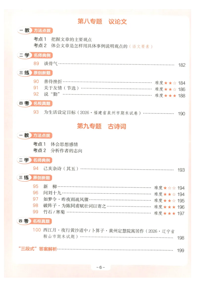 《主书_2027一本阅读100篇语文英语数学0043_2027一本语文阅读训练100篇_27版6上语文一本《阅读训练100篇》》第10页预览