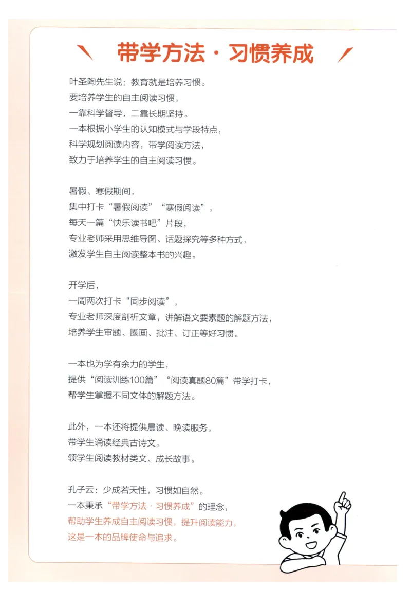 《主书_2027一本阅读100篇语文英语数学0043_2027一本语文阅读训练100篇_27版6上语文一本《阅读训练100篇》》第2页预览