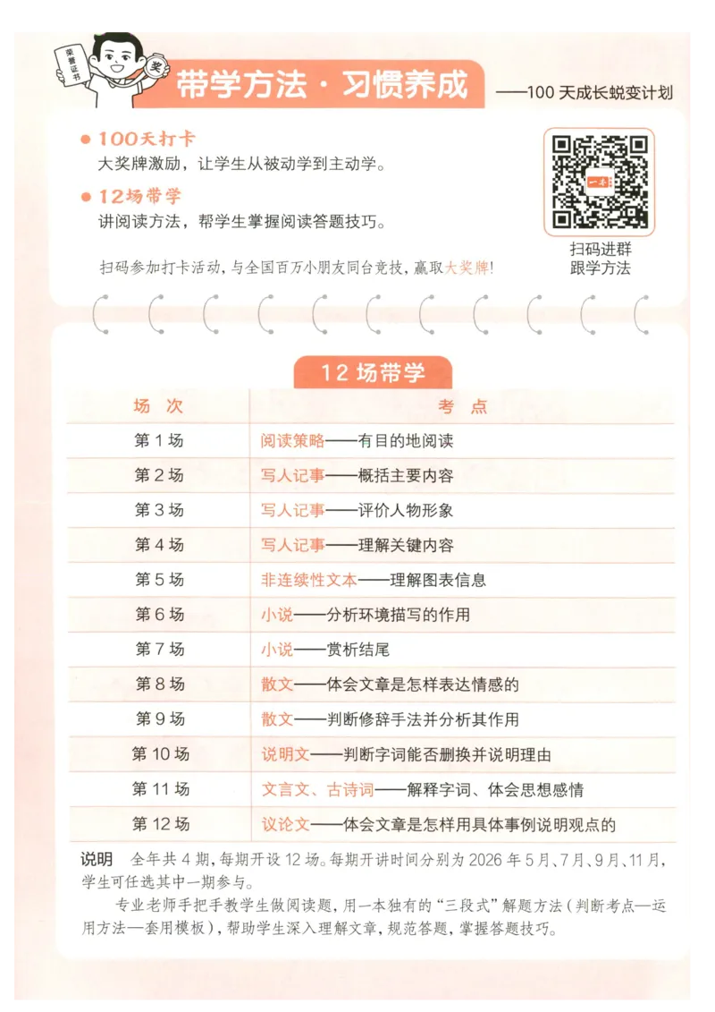 《主书_2027一本阅读100篇语文英语数学0043_2027一本语文阅读训练100篇_27版6上语文一本《阅读训练100篇》》第4页预览