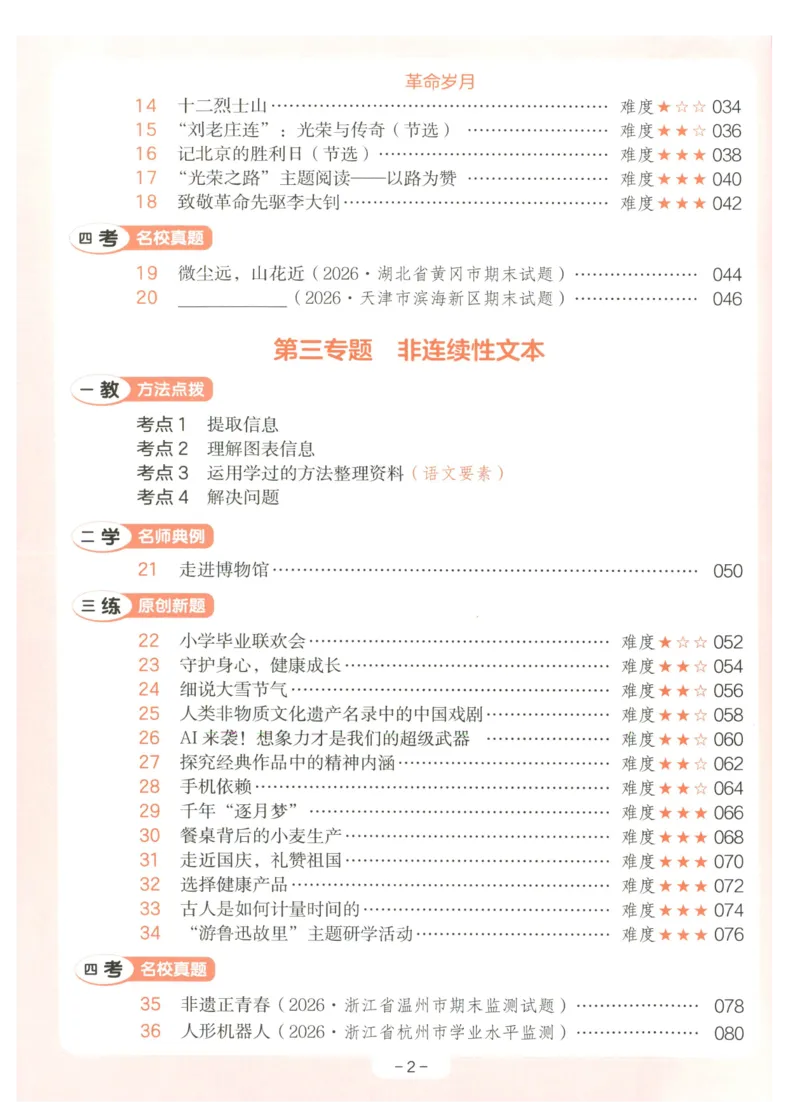 《主书_2027一本阅读100篇语文英语数学0043_2027一本语文阅读训练100篇_27版6上语文一本《阅读训练100篇》》第6页预览