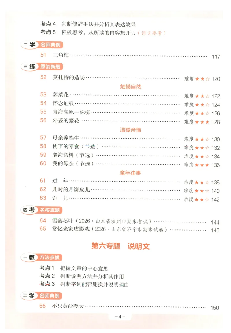 《主书_2027一本阅读100篇语文英语数学0043_2027一本语文阅读训练100篇_27版6上语文一本《阅读训练100篇》》第8页预览