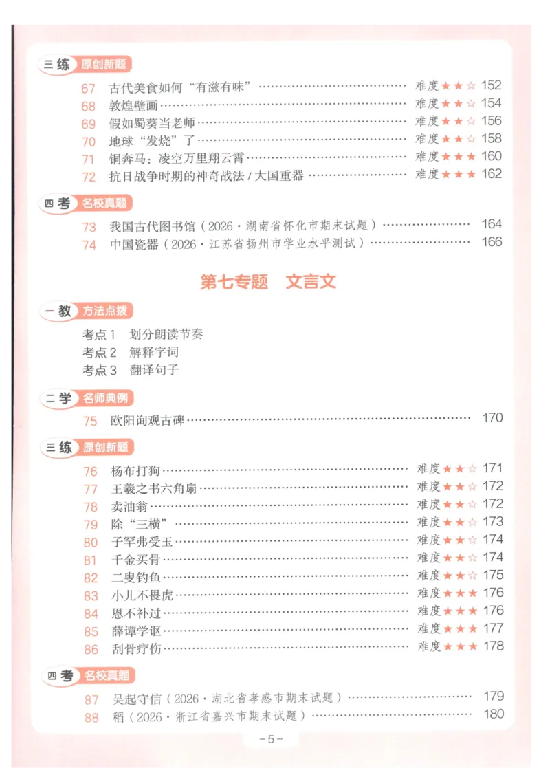 《主书_2027一本阅读100篇语文英语数学0043_2027一本语文阅读训练100篇_27版6上语文一本《阅读训练100篇》》第9页预览
