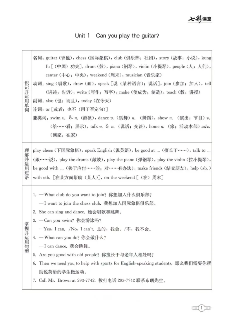 《七年级下册英语人教版预习卡_初中《预习卡》_初中英语_初中英语预习卡（人教版）_下册》第2页预览