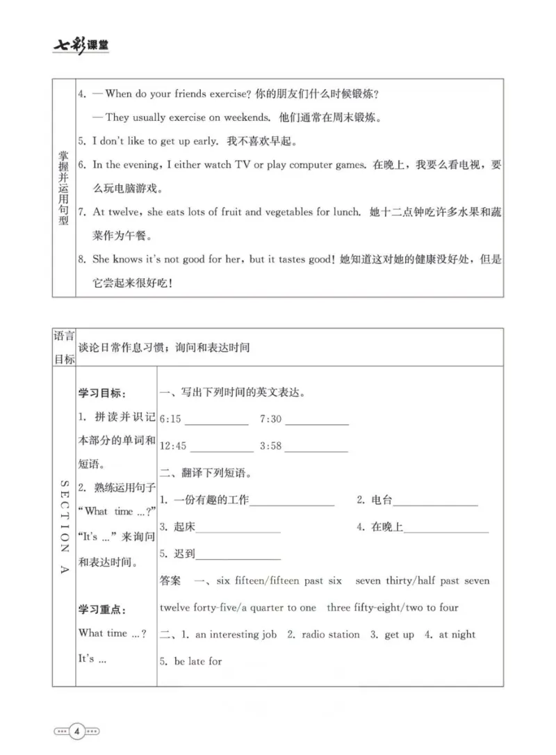 《七年级下册英语人教版预习卡_初中《预习卡》_初中英语_初中英语预习卡（人教版）_下册》第5页预览