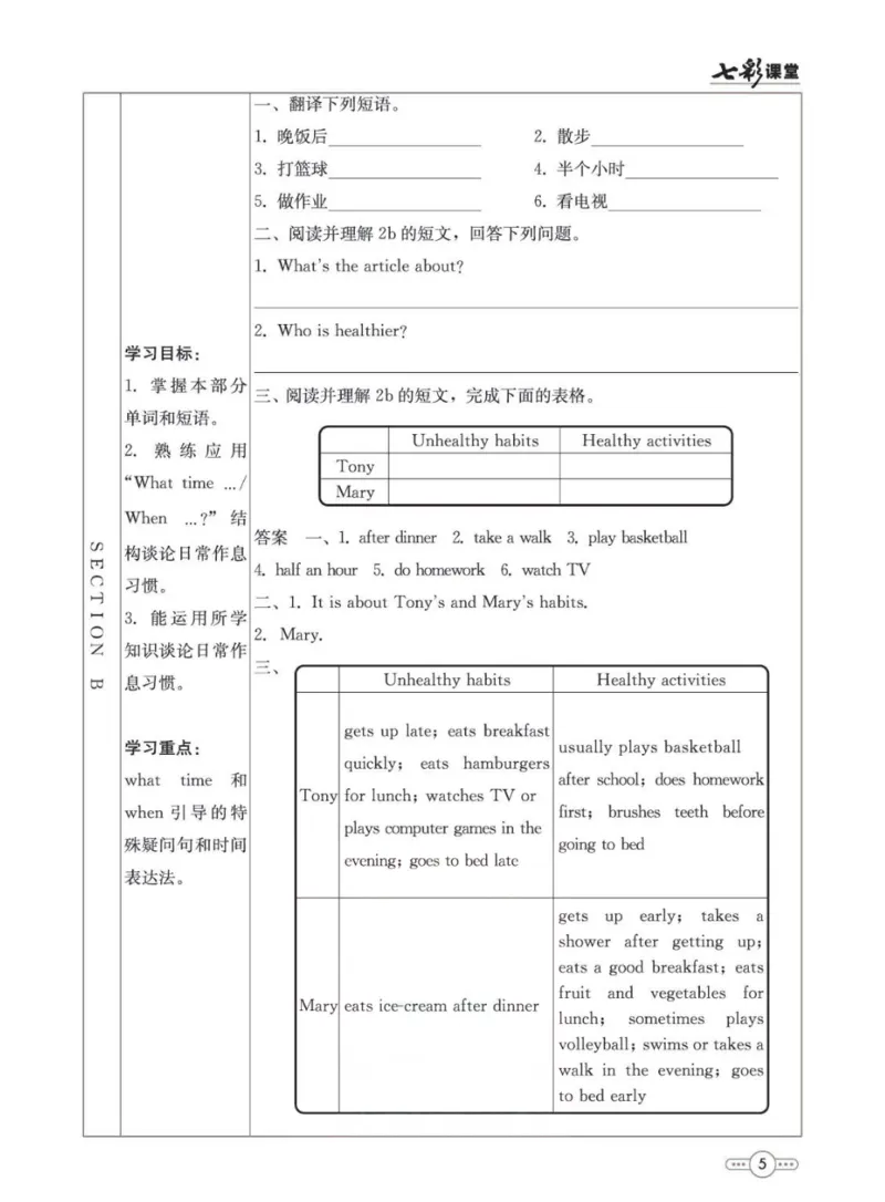 《七年级下册英语人教版预习卡_初中《预习卡》_初中英语_初中英语预习卡（人教版）_下册》第6页预览