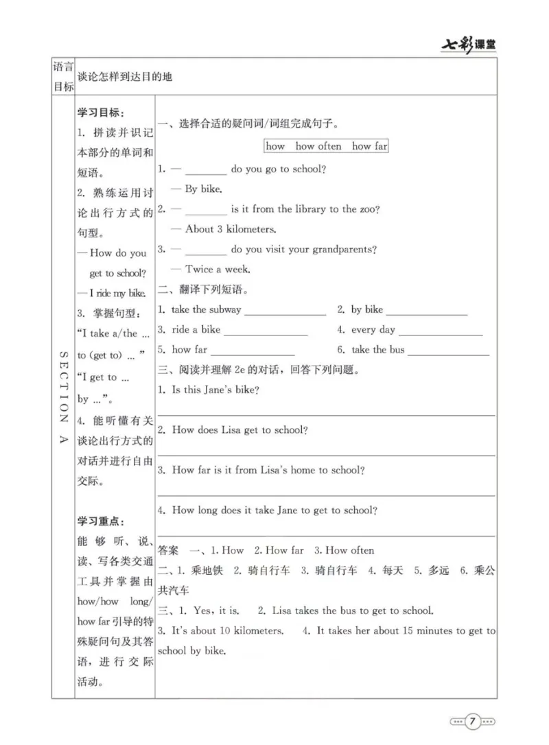 《七年级下册英语人教版预习卡_初中《预习卡》_初中英语_初中英语预习卡（人教版）_下册》第8页预览