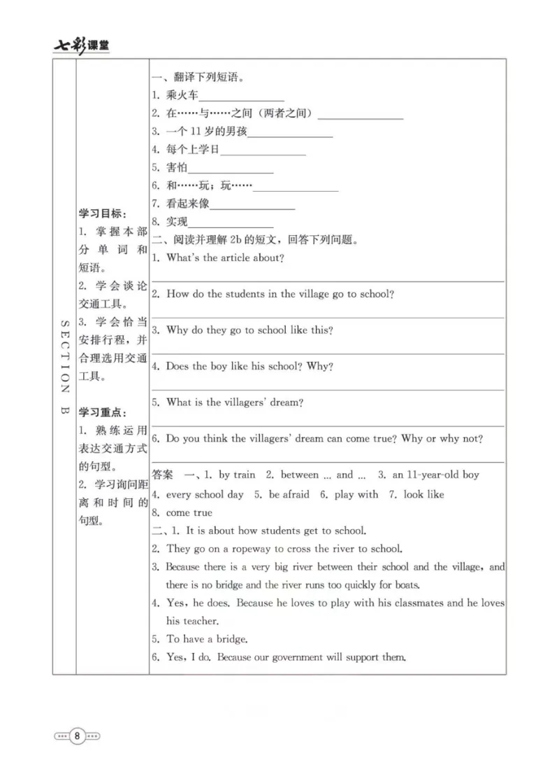 《七年级下册英语人教版预习卡_初中《预习卡》_初中英语_初中英语预习卡（人教版）_下册》第9页预览