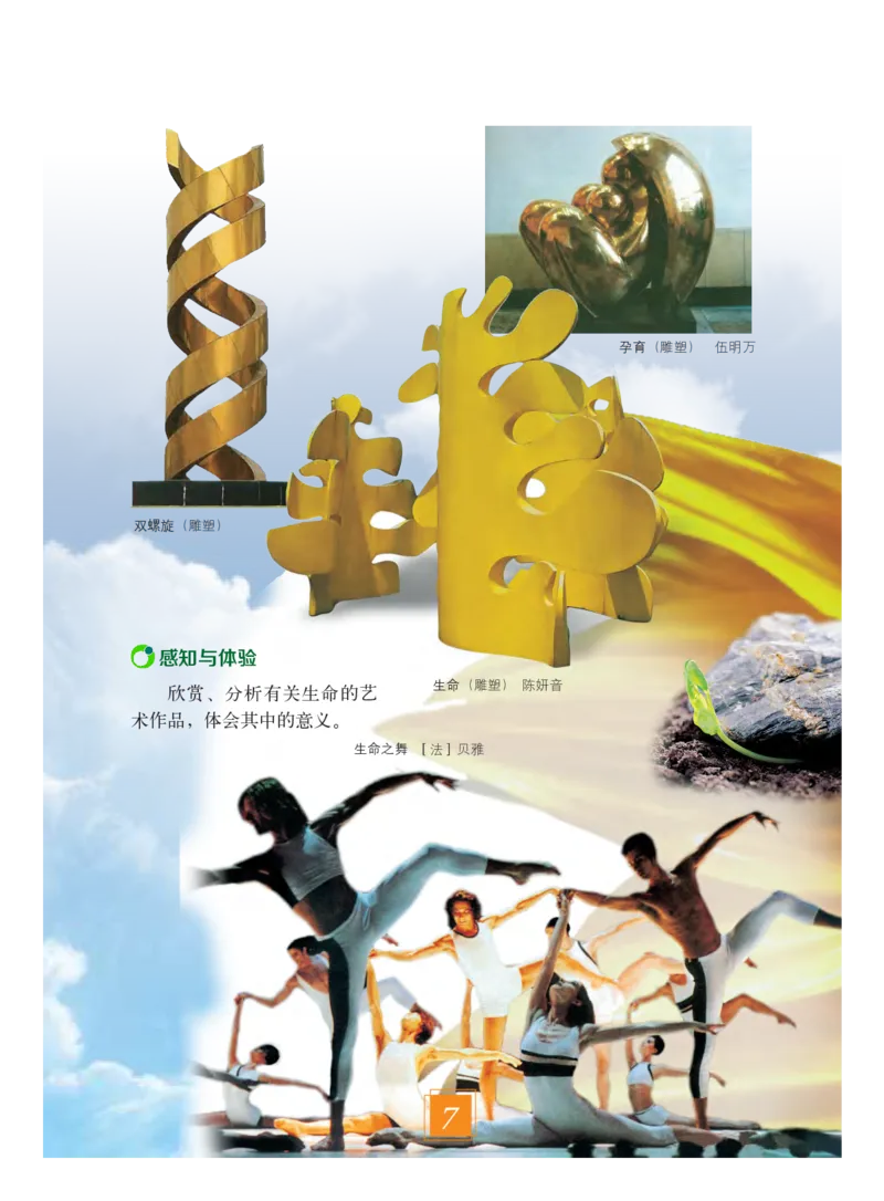 《义务教育教科书艺术9年级下册_初中艺术_教科版》第10页预览