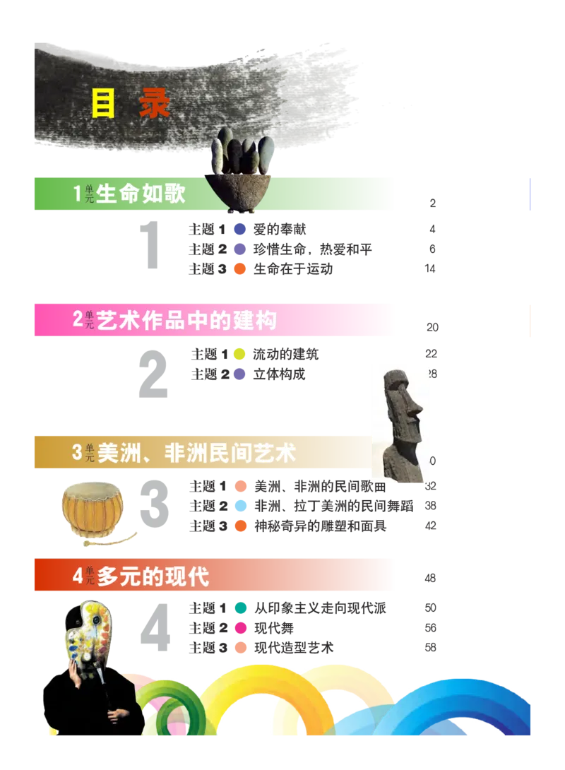 《义务教育教科书艺术9年级下册_初中艺术_教科版》第3页预览