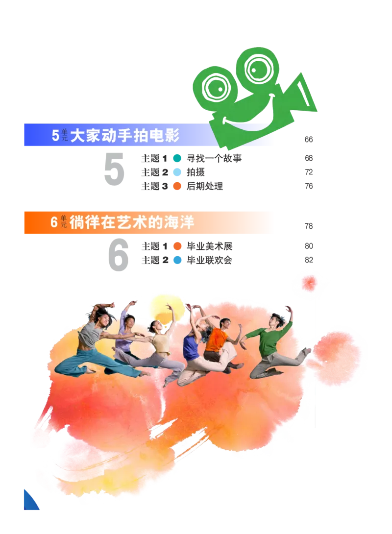 《义务教育教科书艺术9年级下册_初中艺术_教科版》第4页预览