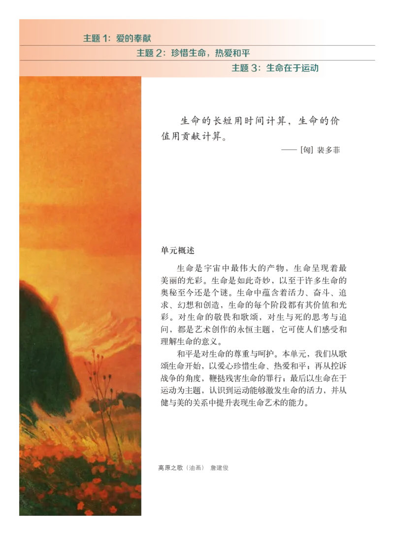 《义务教育教科书艺术9年级下册_初中艺术_教科版》第6页预览