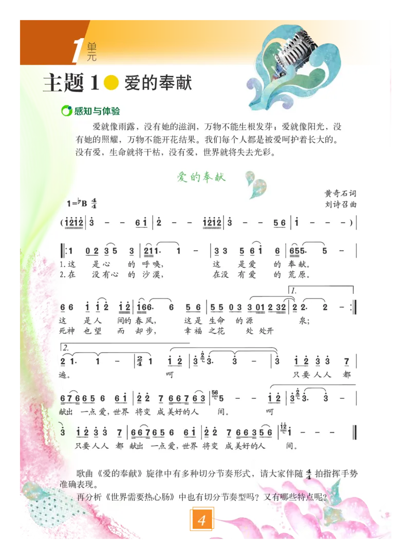 《义务教育教科书艺术9年级下册_初中艺术_教科版》第7页预览