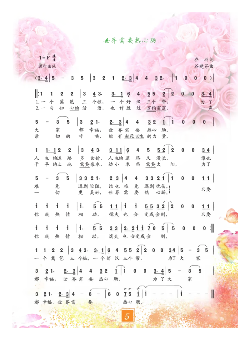 《义务教育教科书艺术9年级下册_初中艺术_教科版》第8页预览