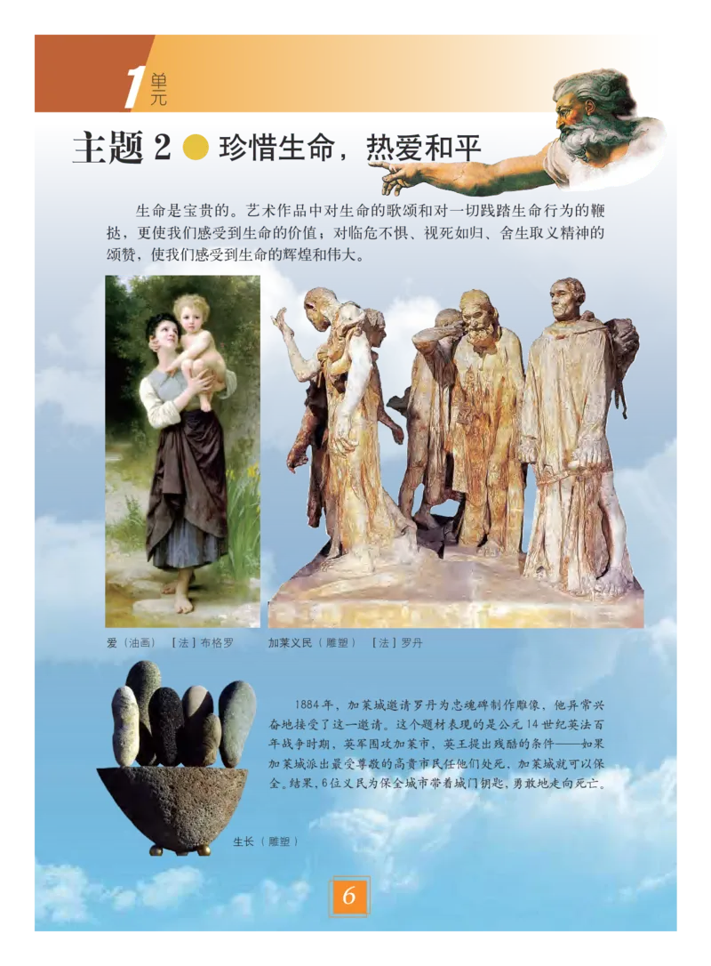《义务教育教科书艺术9年级下册_初中艺术_教科版》第9页预览