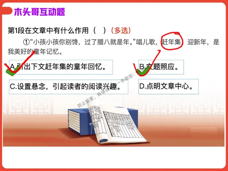 《18.课堂笔记主讲课中笔记_2025初二网课_25初二语文_25初二宋北平语文（作业帮）_秋季下-秋季班A+_课堂笔记》第10页预览
