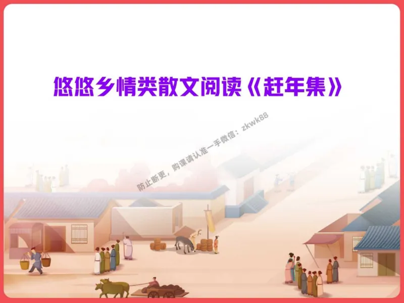 《18.课堂笔记主讲课中笔记_2025初二网课_25初二语文_25初二宋北平语文（作业帮）_秋季下-秋季班A+_课堂笔记》第2页预览