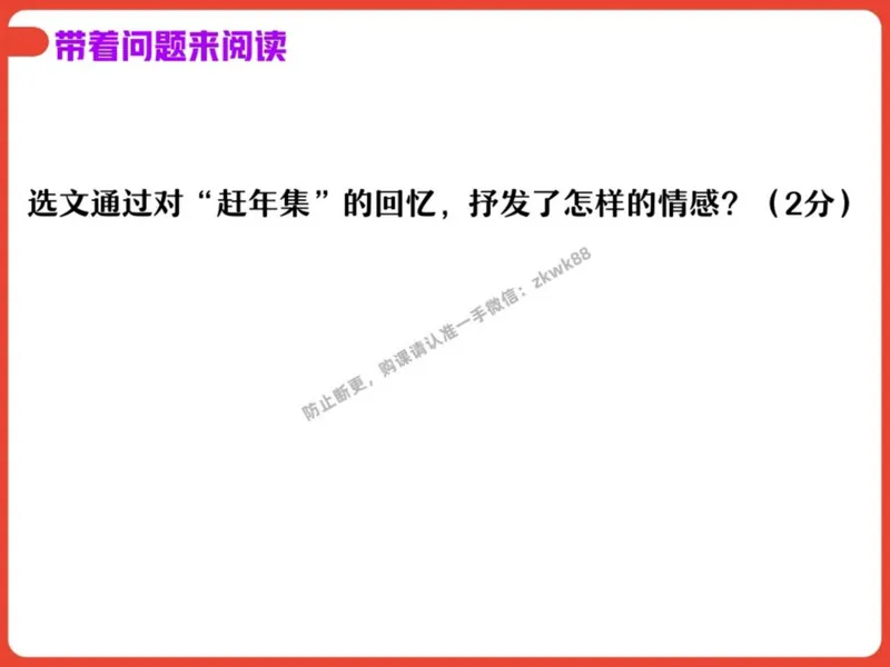 《18.课堂笔记主讲课中笔记_2025初二网课_25初二语文_25初二宋北平语文（作业帮）_秋季下-秋季班A+_课堂笔记》第3页预览