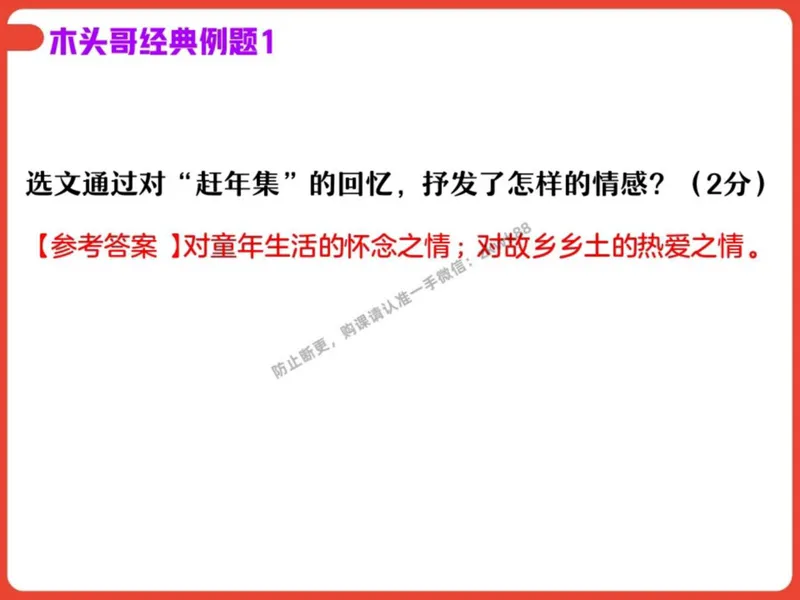 《18.课堂笔记主讲课中笔记_2025初二网课_25初二语文_25初二宋北平语文（作业帮）_秋季下-秋季班A+_课堂笔记》第6页预览