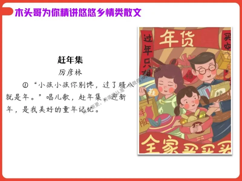 《18.课堂笔记主讲课中笔记_2025初二网课_25初二语文_25初二宋北平语文（作业帮）_秋季下-秋季班A+_课堂笔记》第7页预览