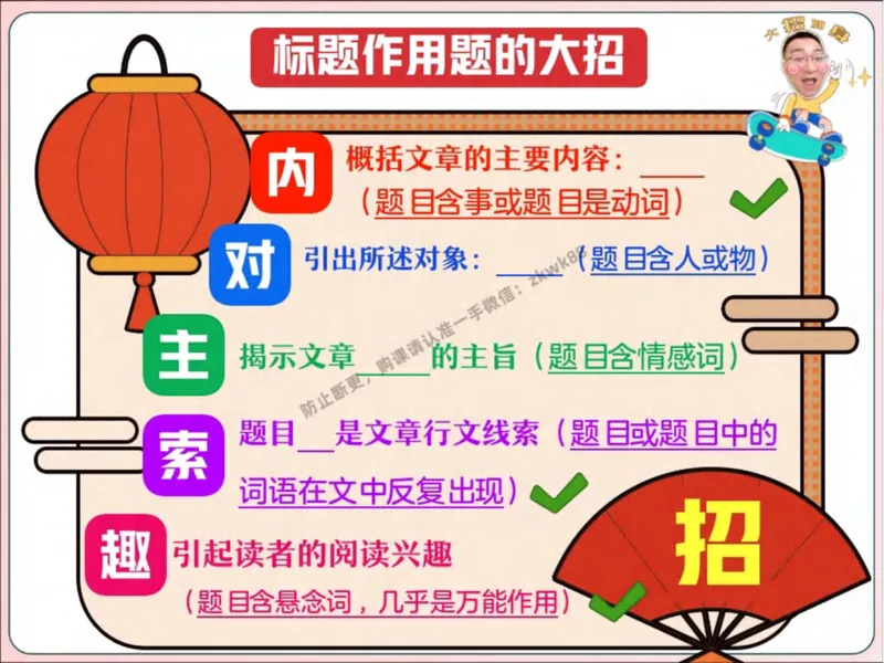 《18.课堂笔记主讲课中笔记_2025初二网课_25初二语文_25初二宋北平语文（作业帮）_秋季下-秋季班A+_课堂笔记》第9页预览